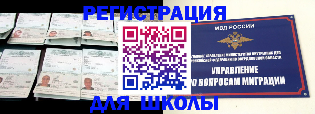 прописка для школы в Череповце