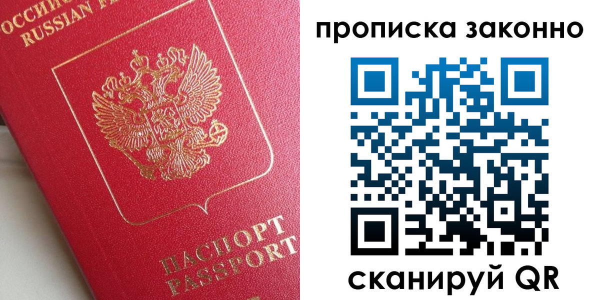 прописка регистрация в Череповце