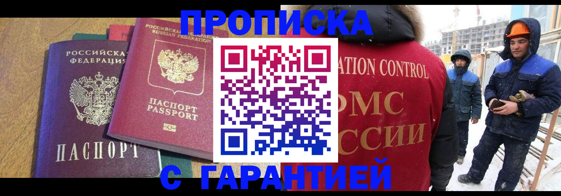 прописка в квартире в Череповце