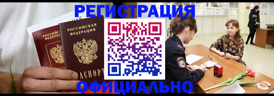 прописка 2025 в Череповце