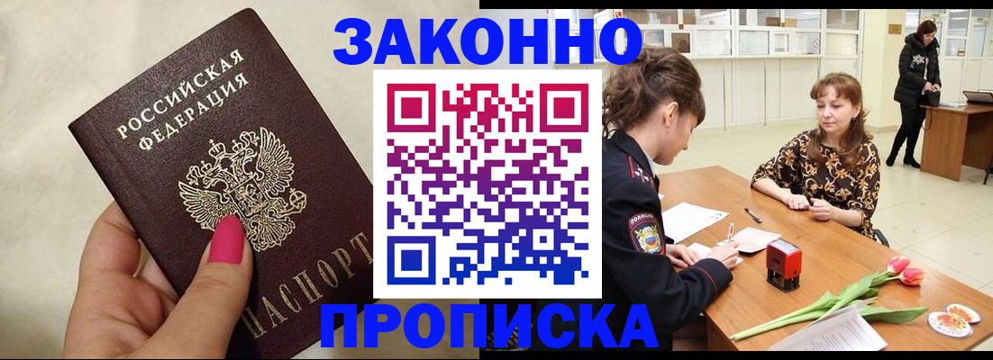 временная прописка в Череповце